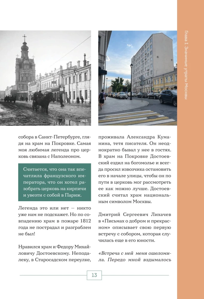 Исчезнувшая Москва. Памятники столицы, которых больше нет